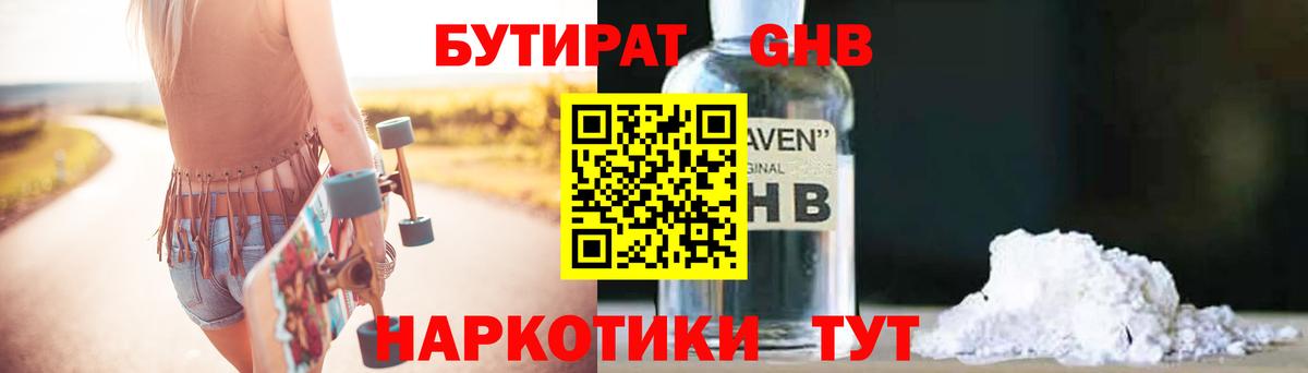Бутират бутандиол Большой Камень