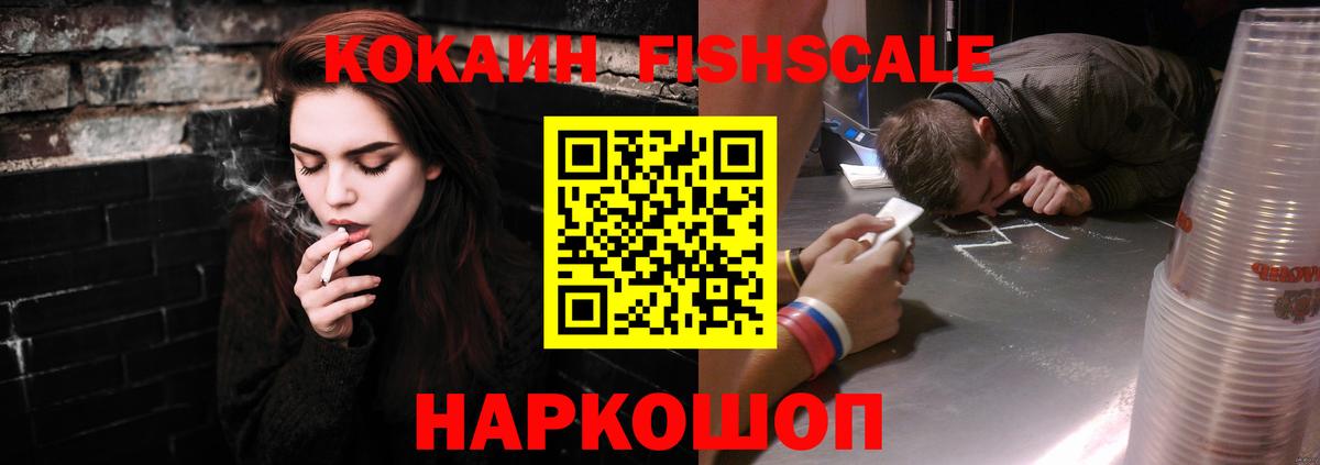 COCAIN 98%  Cocaine Fish Scale  Большой Камень  Вход с VPN 