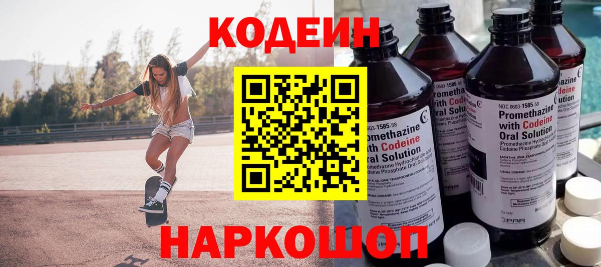 Codein Purple Drank Большой Камень