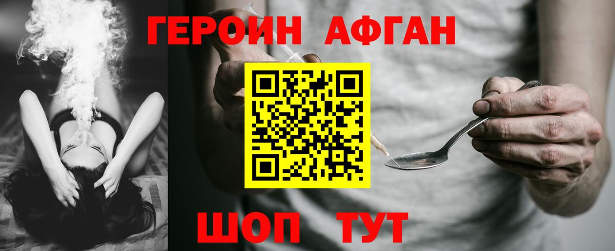 ГЕРОИН герыч Большой Камень