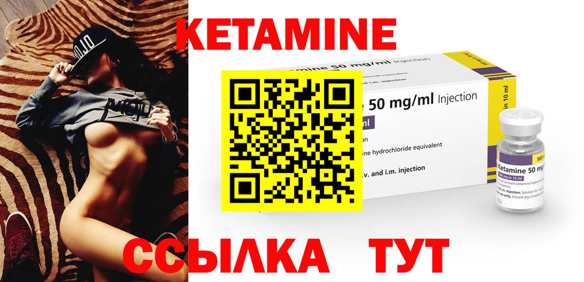 КЕТАМИН ketamine Большой Камень