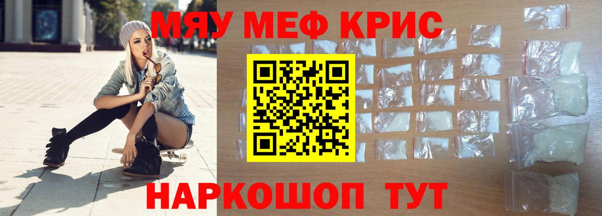 Меф мяу мяу мука Большой Камень