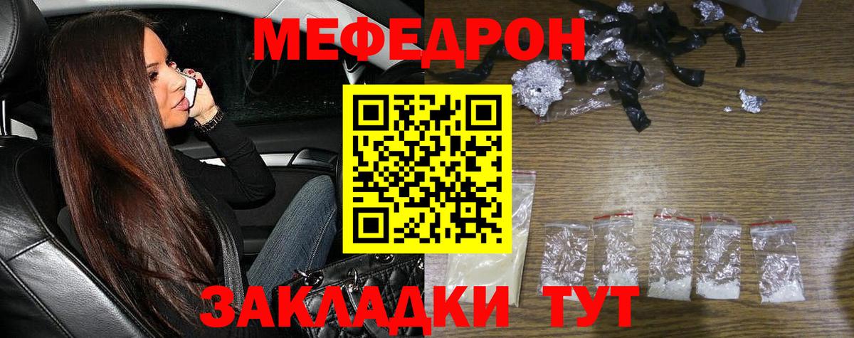 Большой Камень  МЯУ-МЯУ mephedrone  Мефедрон 4 MMC  МЕФ  Вход с VPN 
